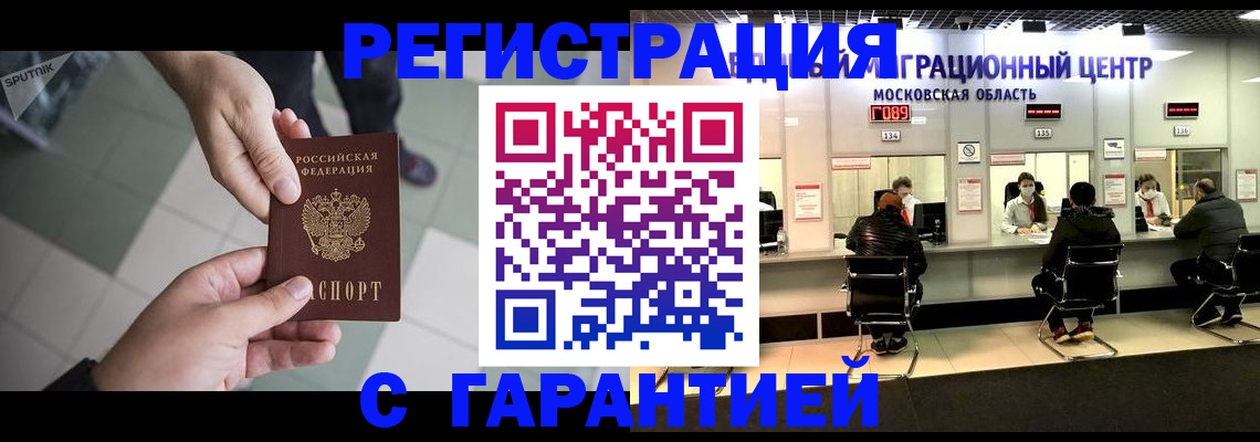временная регистрация 2025 в Бугуруслане