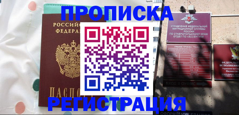 прописка в квартире в Бугуруслане