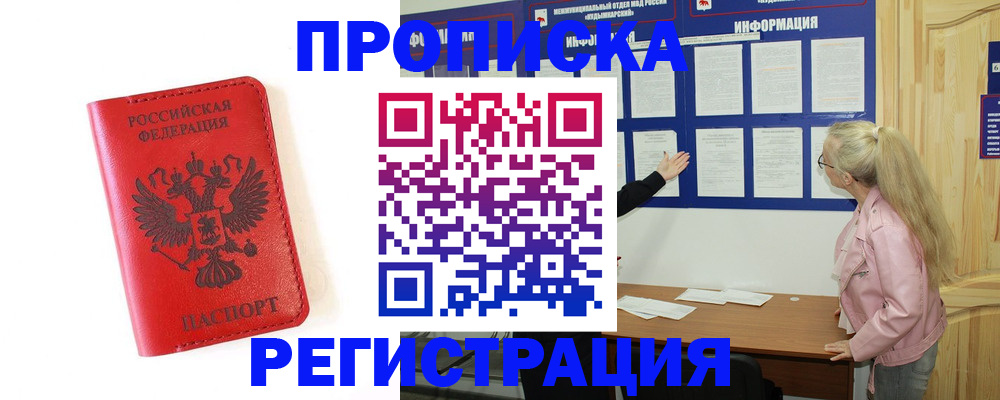 временная регистрация в Бугуруслане