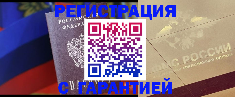 прописка регистрация в Бугуруслане